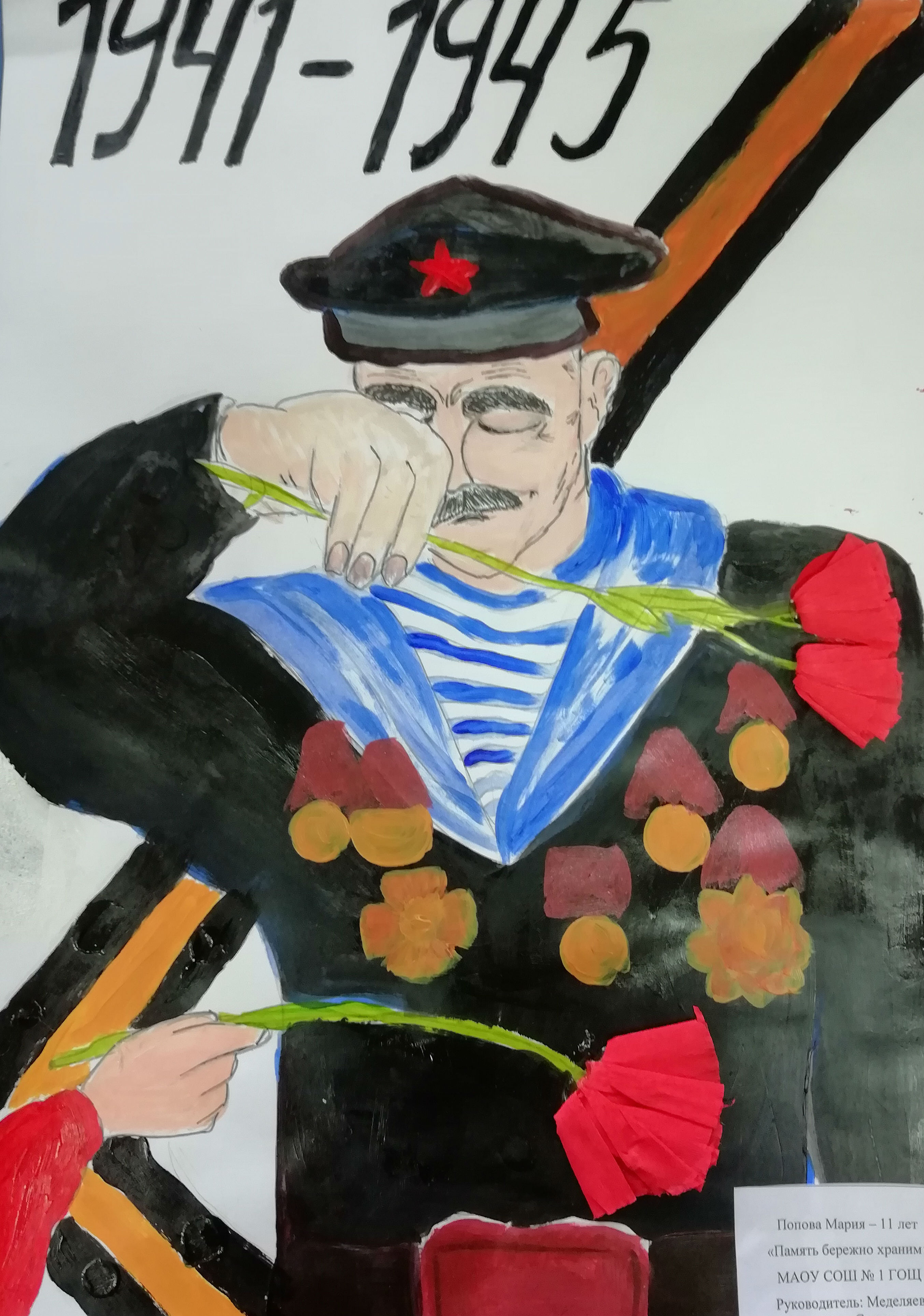 Память бережно храним
